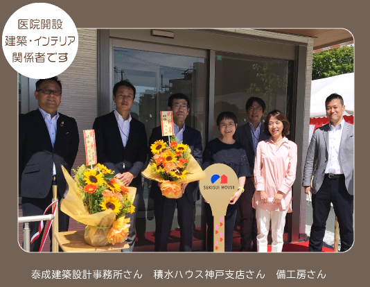 医院開設
建築・インテリア関係者です